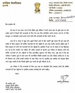 kejariwal letter